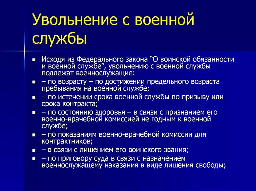 Увольнение с военной службы по заболеванию