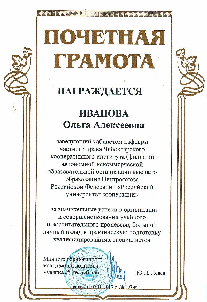 Награждается грамотой текст. Почетная грамота текст сотруднику. Почетная грамота образец текста для сотрудников. Образцы почетных грамот сотрудникам. Текст для грамоты для сотрудников.