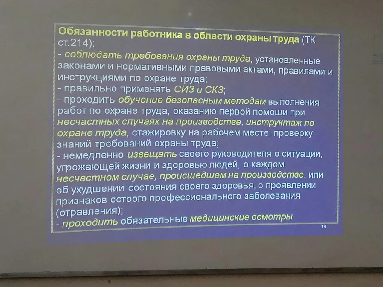 Обязанности работодателя в области охраны труда. Ответственность по охране труда. Обязанности работника на производстве. Обязанности по технике труда работника. Группы трудовых обязанностей