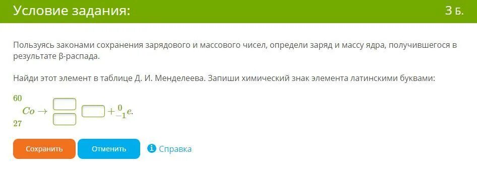 Пользуясь законами сохранения зарядового и массового. Пользуясь законами сохранения зарядового и массового чисел определи. Пользуясь законами сохранения массового числа и заряда определите. Используя закон сохранения зарядового числа определи заряд. Используя закон сохранения зарядового числа