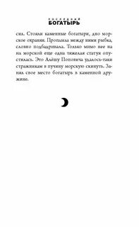 Последний богатырь книга