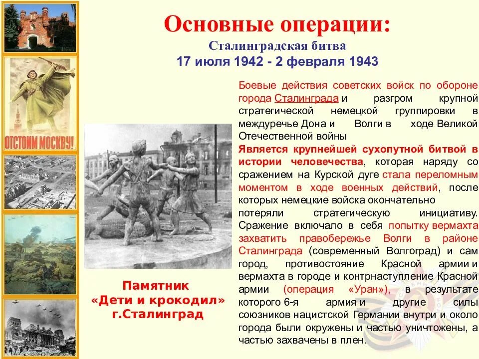 Операции красной армии в Сталинградской битве. Сталинградская битва операции в Великой Отечественной войне. Второй этап Великой Отечественной войны 1942-1943. Основные боевые операции Сталинградской битвы. Название операции 1941