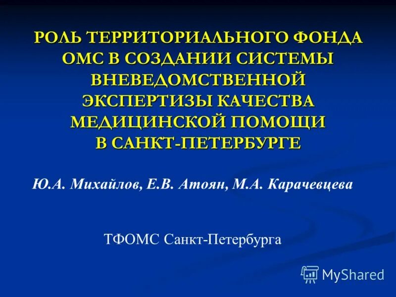 Территориальный фонд обязательного медицинского страхования. Психиатр по омс спб. Территориальный фонд медицинского страхования санкт петербурга. Территориальный фонд медицинского страхования санкт петербурга. Фомс новосибирской области.