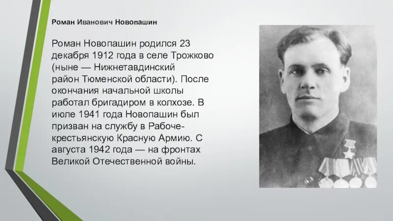 Герои Великой Отечественной войны 1941-1945 Нижнетавдинского района. Известные люди Тюменской области. История Нижнетавдинского района Тюменской области. После окончания школы фролов поступает