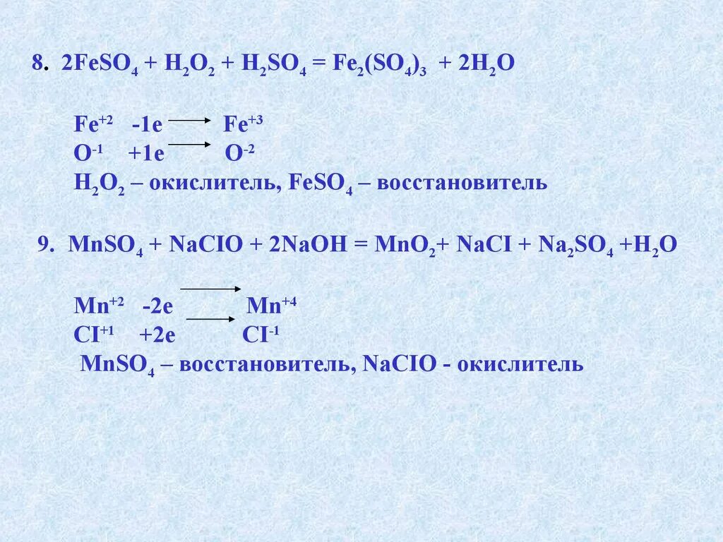 Fe h2so4 конц fe2 so4 3. Feso4 h2o. Feso4 h2o2 h2so4. H2o2 feso4 h2so4 ОВР. Feso4+h2o2+h2so4 fe2 so4 3+h2o.