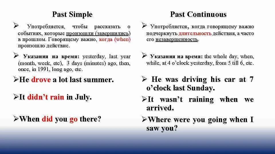 Паст Симпл паст континьез. Отличие past simple от past Continuous. Past simple past Continuous правила. Past Continuous past simple отличия. Тест паст симпл и паст континиус