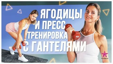 Фитстарс тренировки