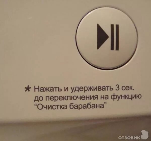 Как выглядит значок очистка барабана Картинки КАК ВКЛЮЧИТЬ ОЧИСТКУ БАРАБАНА НА СТИРАЛЬНОЙ МАШИНКЕ