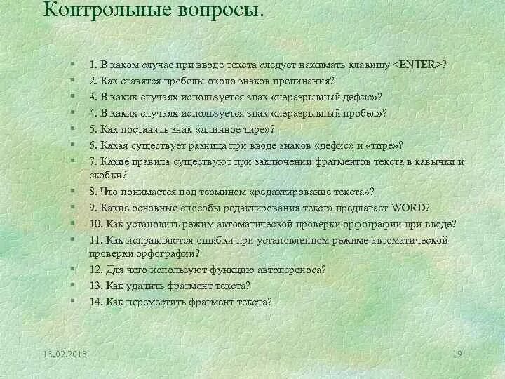Текст контрольные вопросы 1/47