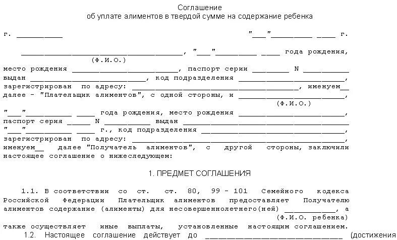 В счет уплаты алиментов. Соглашение о получении алиментов на ребенка образец. Расписка о добровольной выплате алиментов на ребенка образец. Расписка об уплате алиментов по соглашению сторон. Добровольное соглашение об уплате алиментов образец.