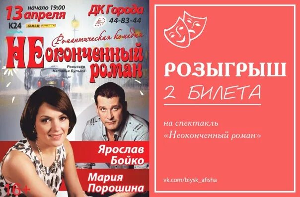 Спектакль с марией порошиной. Актер Бойко и Порошина.