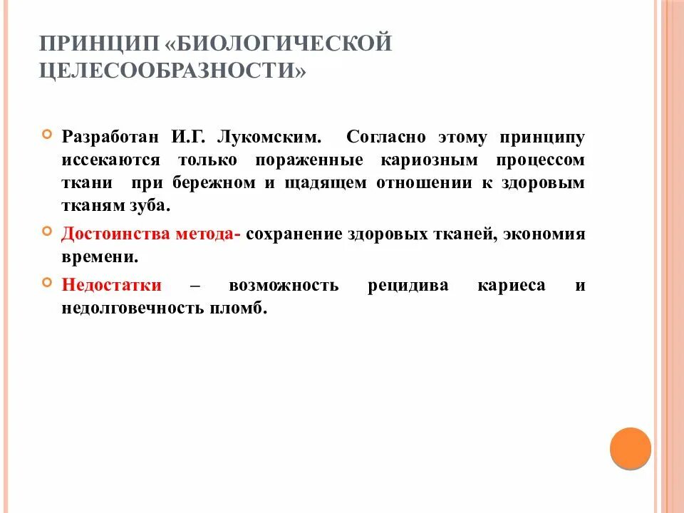 Принципы биологии. Принцип биологической целесообразности заключается. Принцип биологической целесообразности в стоматологии. Метод биологической целесообразности. Принцип биологической целесообразности это препарирование.