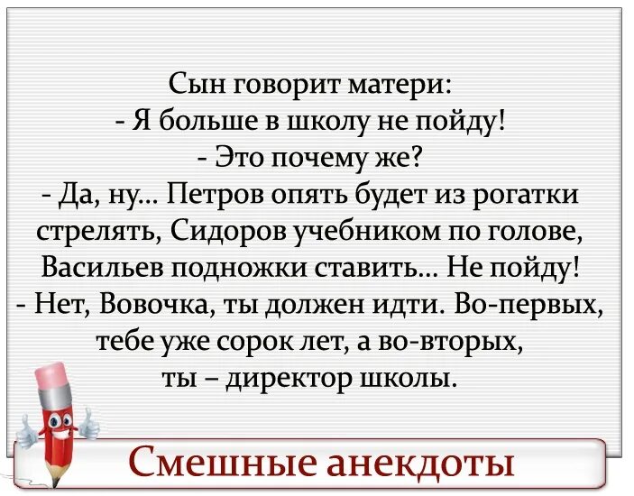 Как утром не пойти в школу. Анекдот про директора школы. Анекдот про директора шкл. Ты же директор школы анекдот. Анекдоты про школу про школу.