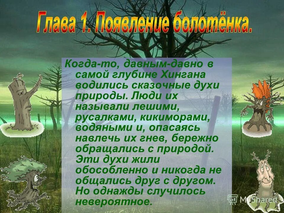 Назовите экологическую нишу которую занимают кикиморы. Назовите экологическую нишу которую занимают кикиморы