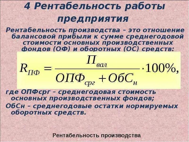 Рентабельность организации расчет. Рентабельность производства формула. Как рассчитывается рентабельность производства. Как считать рентабельность производства. Рентабельность выпуска формула расчета.