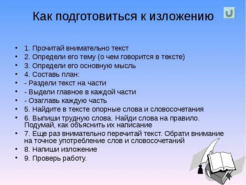 Как писать учащуюся. Подготовка к изложению. Как подготовиться к изложению. Как составить текст повествование. Как подготовиться к изложен.