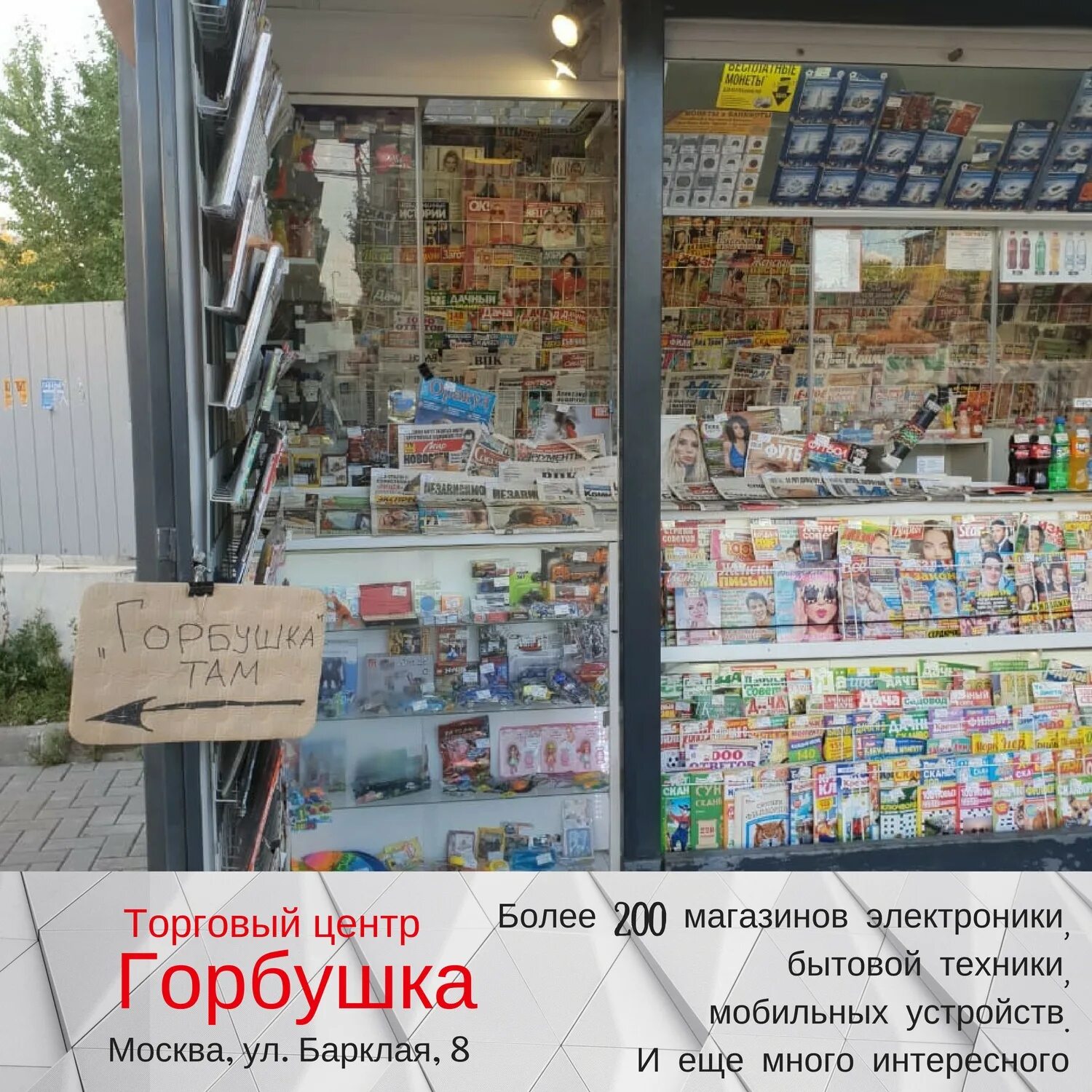 Метро багратионовская горбушкин двор. Горбушка рынок в москве. Горбушка интернет магазин. Горбушка в москве интернет магазин. Барклая 8 горбушкин двор.