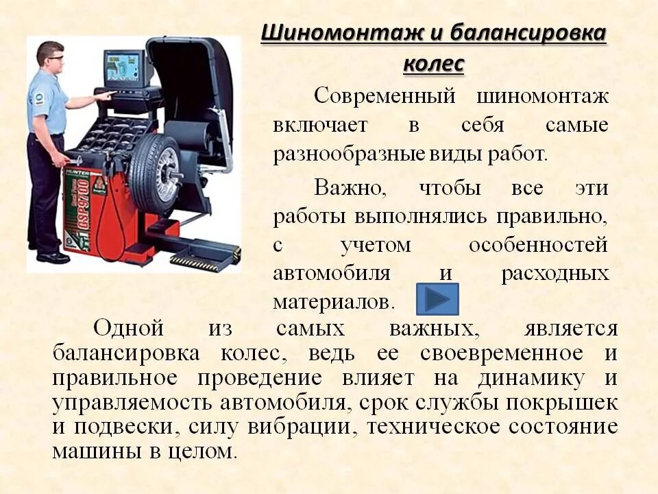 Эксплуатация колес и шин. Последовательность динамической балансировки колес. технология балансировки калес. балансировочный станок с описанием. порядок балансировки колес на стенде.