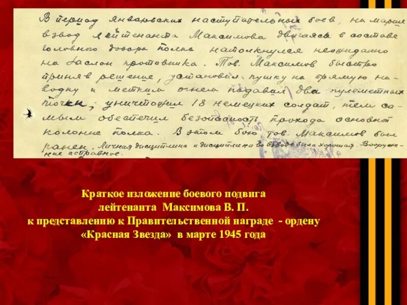 Изложение про великую отечественную. Летопись вов. летопись вов 1941-1945 4 класс. изложение подвиг.