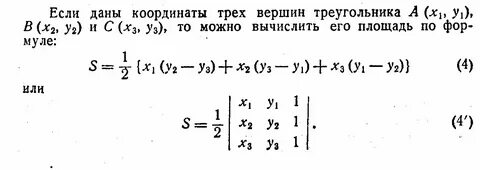 Площадь треугольника по трем координатам