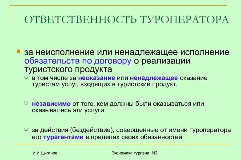 Финансовое обеспечение ответственности туроператора. Финансовое обеспечение ответственности туроператора