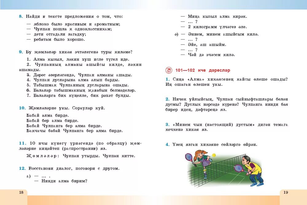 Татарский урок 2. Задание на татарском. Татарский язык 4 класс домашнее задание. 3 Класс татар теле учебник.