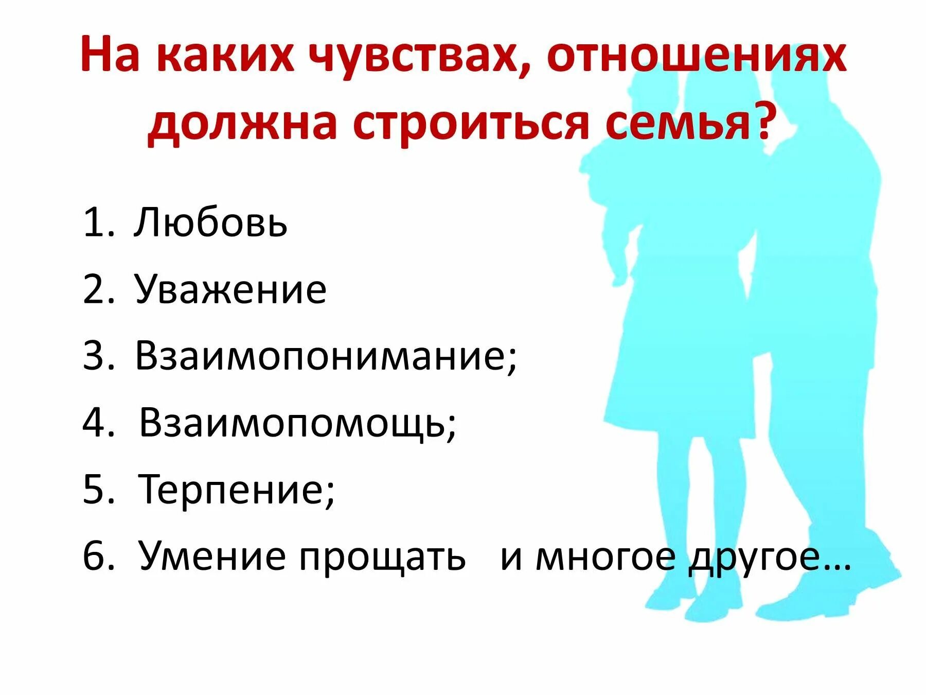 Какой женой вы будете. Этапы любви в отношениях. Семейные отношения между людьми. Третий этап отношений. Качества для семейной жизни.