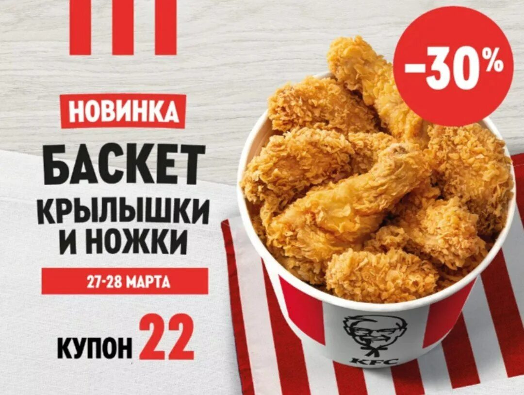 Kfc первый заказ через приложение