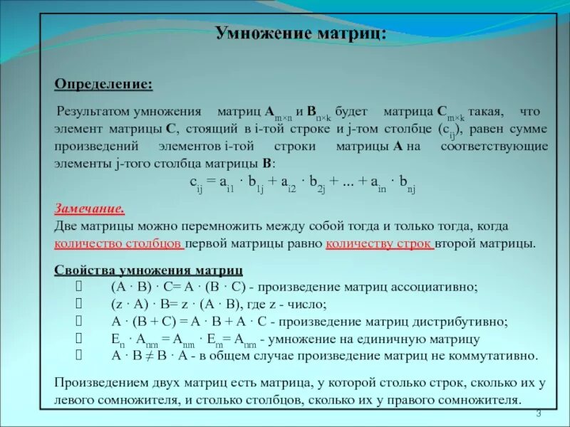 Умножение строк. Умножение двух квадратных матриц. размерность матрицы после умножения. правило умножения матриц. правило умножение строк в матрице.