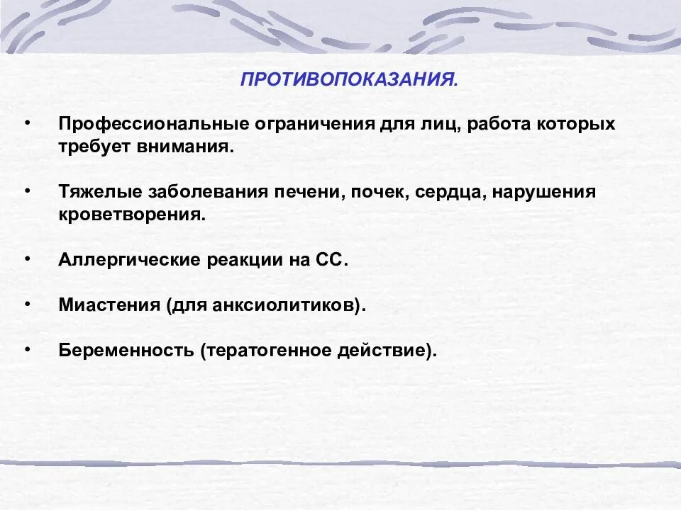 Противопоказания к медицинской реабилитации. Показания к постановке пвк. Ограничения противопоказания. Противопоказания водитель. Показания и противопоказания к физическим упражнениям.