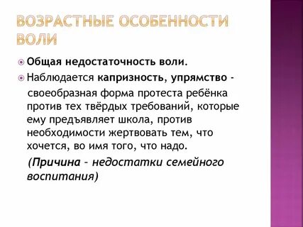 Особенности волевых проявлений