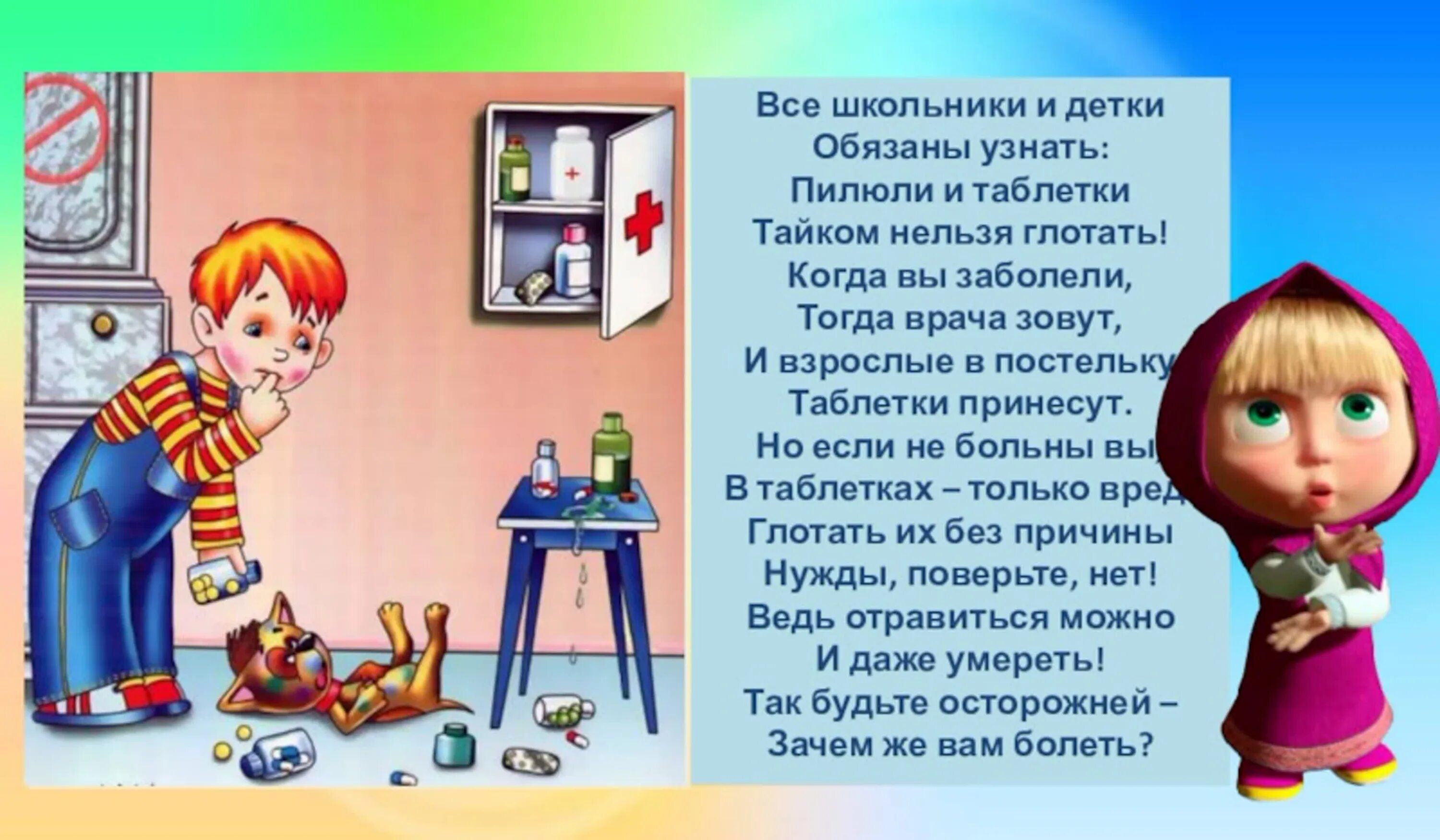 Без спроса 18. Дети и лекарства безопасность. Таблетки не конфетки. Нельзя брать лекарства детям. Правила безопасности дома.