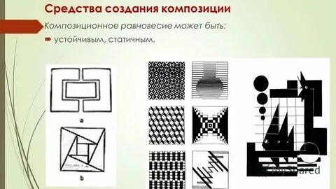 Элемент организации плоскостной композиции это