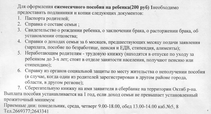 Как часто можно подавать на пособие. Перечень документов для назначения ежемесячного пособия на ребенка. Какие нужно справки для оформления детских пособий. Какие нужны справки для оформления детского пособия до 18.