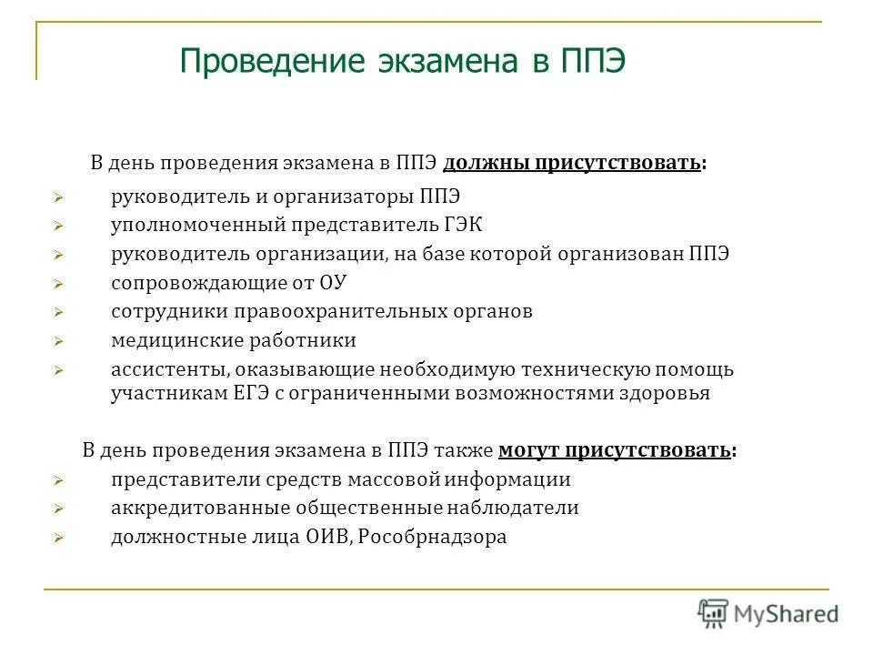 выполнение экзаменов. выполнение экзаменов. этапы организации и проведения экзамена. цель проведения экзамена. выполнение экзаменов.