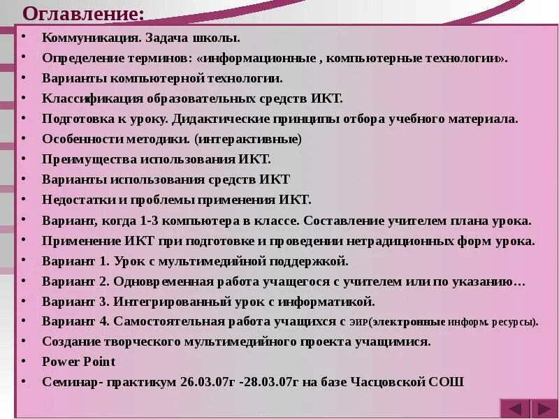 Икт вариант 3. Задачи школы. Задачи коммуникации в школе. Школа определение термина. Школа это определение для детей.