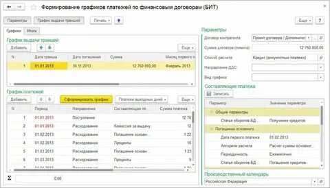Письмо о графике платежей