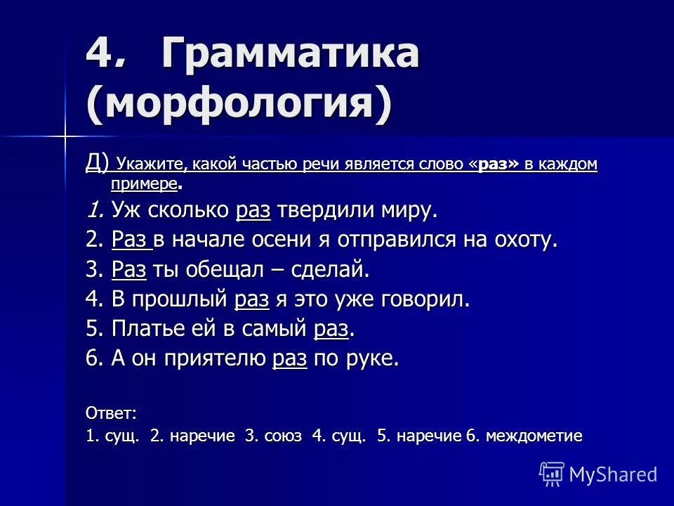 Какой частью речи является слово в виде