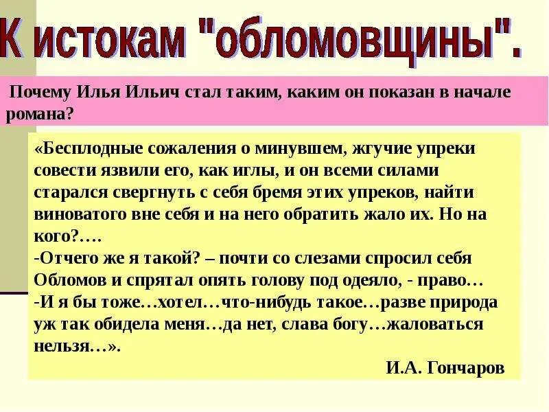 В чем состоит обобщающий смысл понятия обломовщина. Понятие обломовщина. что такое обломовщина кратко. причины обломовщины.