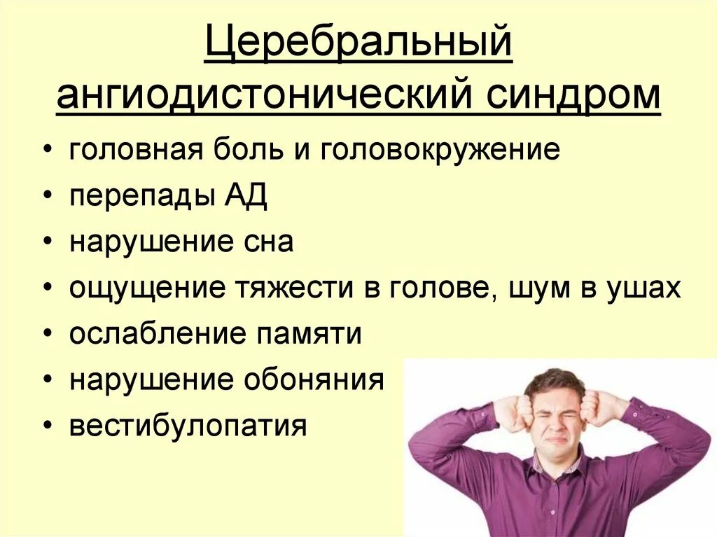 Тяжесть шум в голове