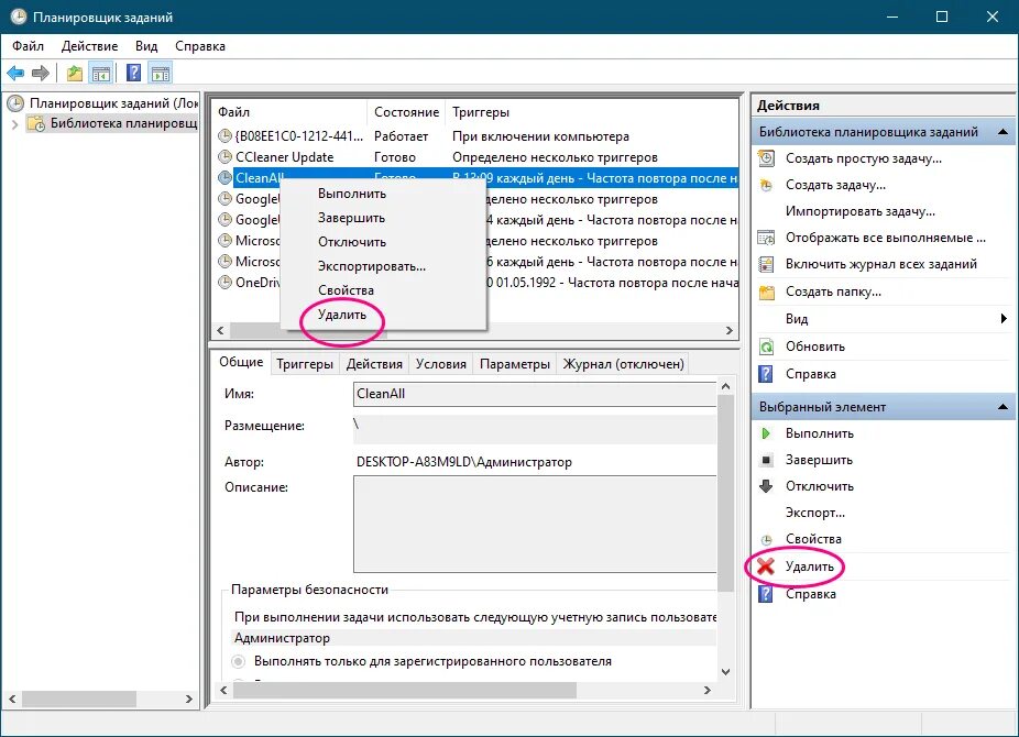 Планировщик задач. Планировщик заданий виндовс. Планировщик заданий Windows 10. Планировщик задач ОС. Как отключить clean