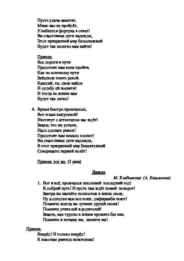 Вечер в сорренто текст. Текст песни поздний вечер в Сорренто. Текст песни Владивосток 2000. Поздним вечером текст. Слова песни Владивосток 2000 текст.