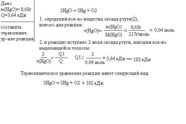 Разложение ртути уравнение реакции. Уравнение разложение оксида ртути (II). Разложение оксида ртути (II). Уравнение реакции разложения оксида ртути. Разложение оксида р Ути.