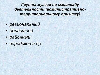 Региональный масштаб