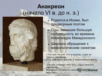 Разговор с анакреоном ломоносов краткое содержание