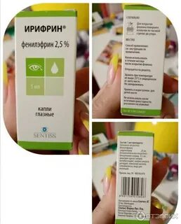 Ирифрин миопия