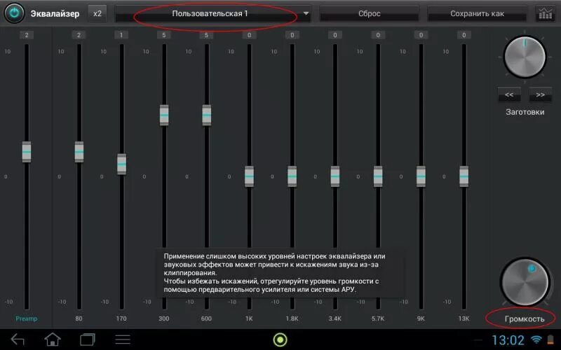 Звука для наушников на андроид. Усилитель для наушников с эквалайзером. Усилитель звука эквалайзер громкости. Параметры эквалайзера для чистого звука. +Эквалайзер для микрофона Razer.