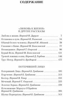 Содержание рассказа любовь к жизни