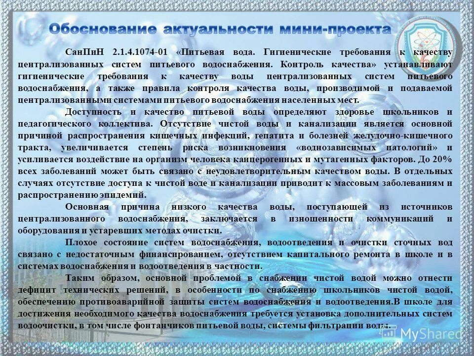 Питьевая вода требования безопасности. САНПИН питьевая вода гигиенические требования. Требования САНПИН К питьевой воде. Контроль качества и САНПИН. САНПИН для централизованного водоснабжения.