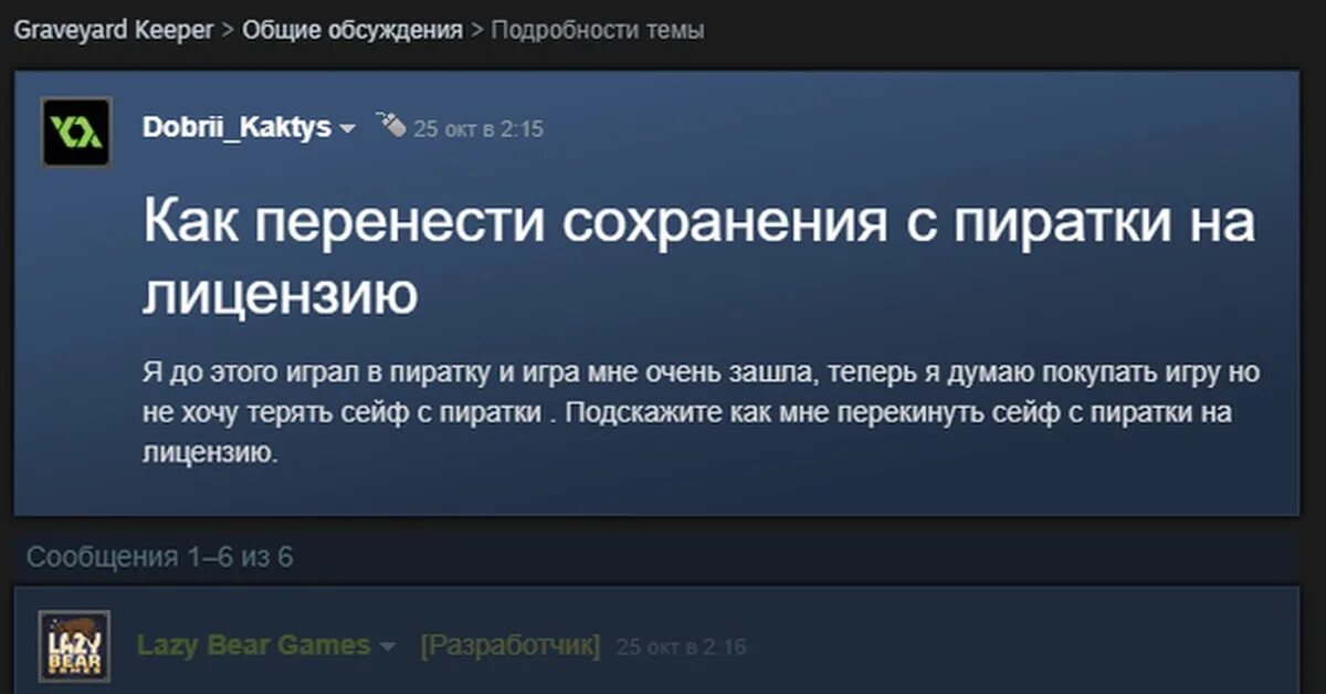 Пиратка перекидывает в стим. Как перенести пиратку в лицензию. Сообщения от разработчиков игры образец. Как в спор пиратке перенести сохранения. Как перенести сохранение с пиратки на лицензию